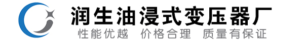 浏阳油浸式变压器-浏阳变压器厂-浏阳变压器生产厂家
